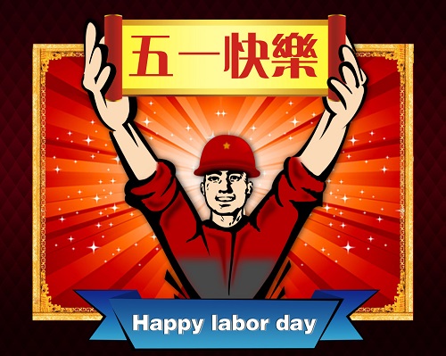 利騰達智能裝備，祝您五一快樂！