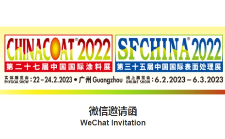 利騰達誠邀您蒞臨參觀「第二十七屆中國國際涂料展 CHINACOAT2022」