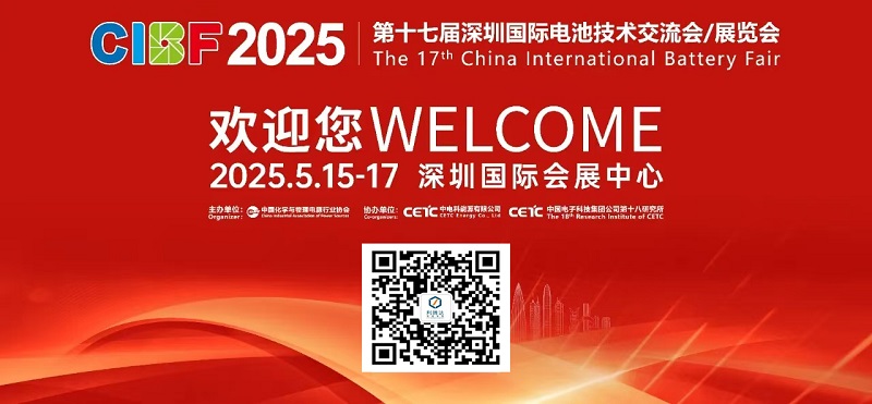 **CIBF2025中國(guó)深圳國(guó)際電池展，利騰達(dá)智能與您相約！邀您共啟合作**